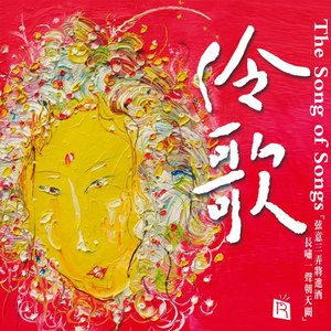 满江红  关栋天   诗歌戏韵