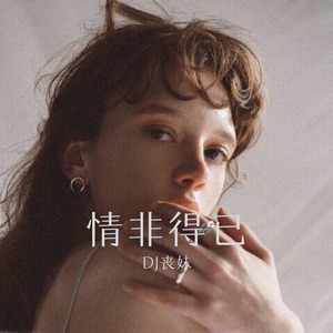 青柠 (Remix)