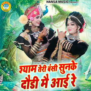 Shyam Teri Bansi Sunke Daudi Mein Aai Re