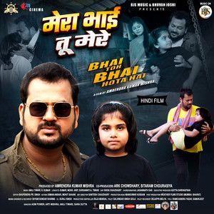 Mera Bhai Tu Mere (From 