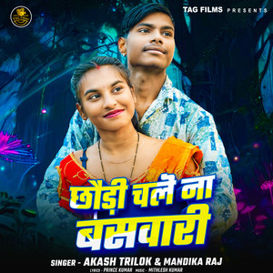 Chauddi Chale Na Bhaswari