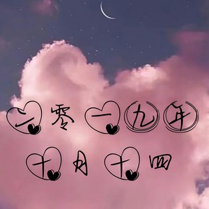 王惊 - 再多的言语也诉说不出心里的苦