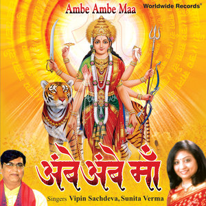 Ambe Ambe Maa