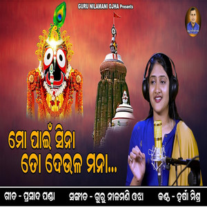 Mo Pain Sina To Deula Mana