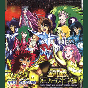 地球ぎ【圣斗士星矢冥王篇OP】 (COVER版)