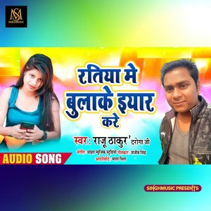 Ratiya Me Bulake Yaar Kare