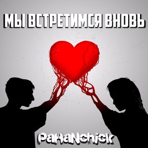 Нереальная (Album Version)