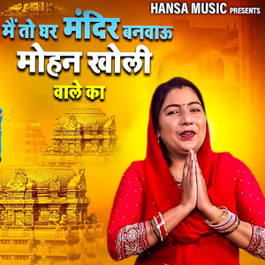 Main To Ghar Mandir Banwaugi Mohan Kholi Wale Ka