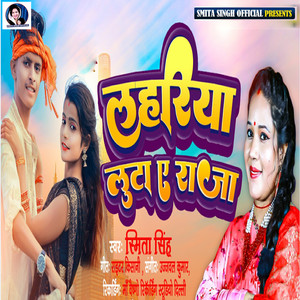 Lahariya Luta Ae Raja