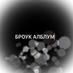 Севастополь