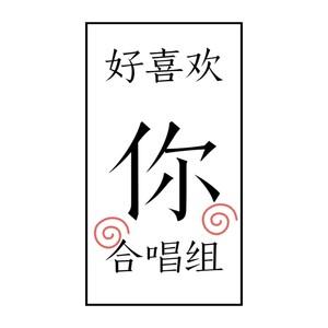 盗将行