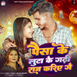 Paisa Ke Luta Ke Gadi Raaj Kariya Ge