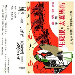 太真外传