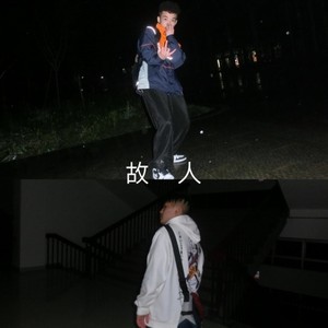 故人