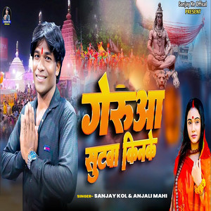 Geruaa Sutwa Kinke
