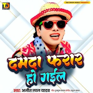 Damdaa Faraar Ho Gayil