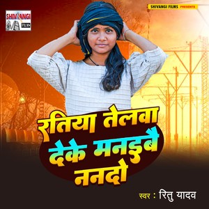 Ratiya Telaba Deke Manaeebai Nando