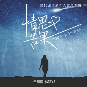 如果让我遇见你