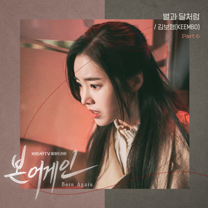 본 어게인 OST Part.6