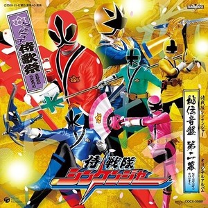 一貫献上!シンケンゴールド