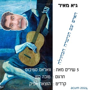 ? האם תמונה זו של פיקאסו (Acoustic Version)