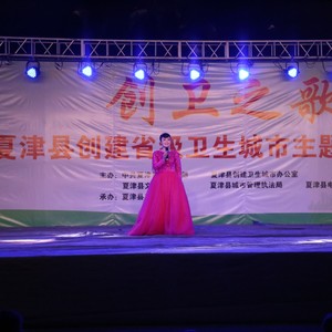 千年夏津万古情长