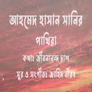 Pakhira (feat. Ahmed Hasan Sunny)