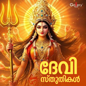 Nadabrahmathin (Female Version)