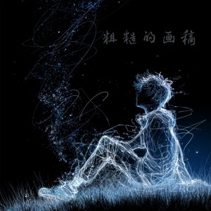 ZRG-朱荣刚 - 想象的天空