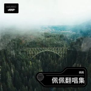 怨苍天变了心