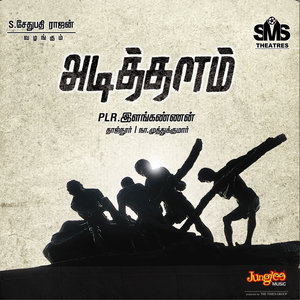 Adithalam (Original Motion Picture Soundtrack)