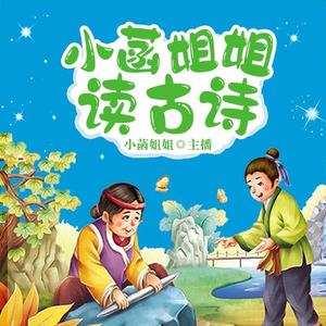 41《独坐敬亭》 (DJ长音频) - 小菡姐姐封面