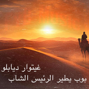 Diablo's Guitar (Explicit)