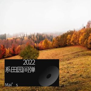 谁伴我闯荡 (Live)