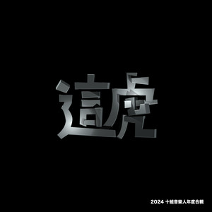 兔子先生 - 秋天分了手