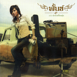 แปลว่ายังหายใจ