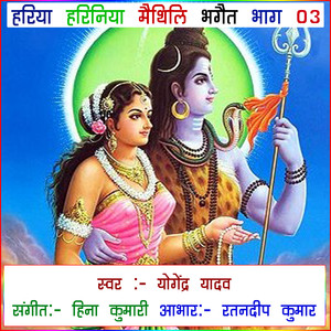 Hariya Hariniya Maithil Bhaget 23