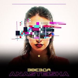 Звезда (Explicit)