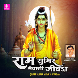 Ram Sumir Mevasi Jivada - Single