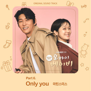 오 마이 베이비 OST Part 6