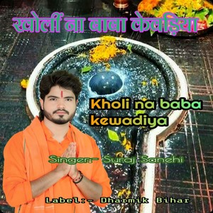 Kholi na baba kewadiya
