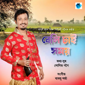 Beli Sai Homoy (From"Bihu")