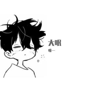 大眠 (无和声版)