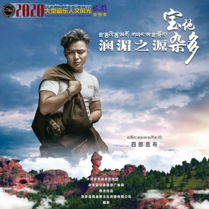 澜沧江我的母亲河