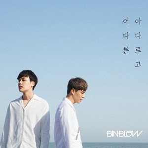 아 다르고 어 다른 (Not what you say, but how you say it)