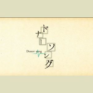 Donor Song