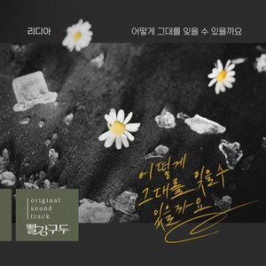 빨강 구두 OST Part.15