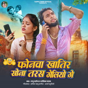 Phonwa Khatir Sona Taras Geliyo Ge