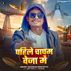 Pahile Chapam Veja Me