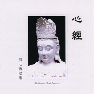 般若波罗密多心经